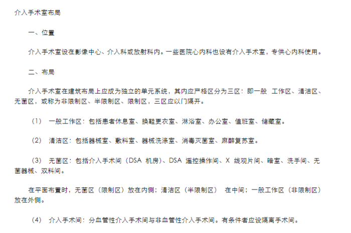 介入手术室布局与管理缩略图