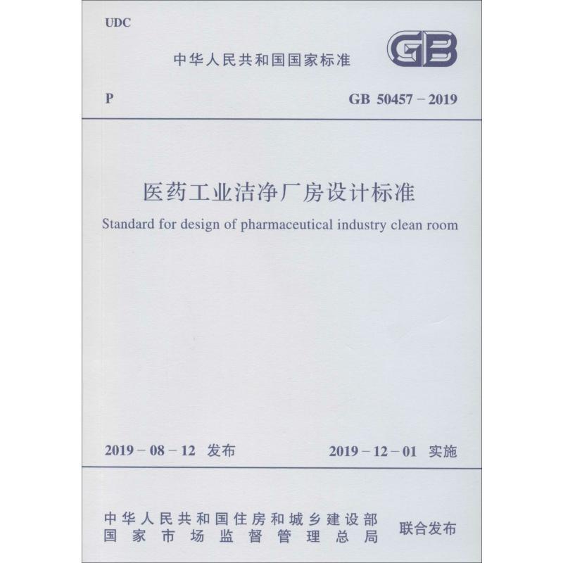 医药工业洁净厂房电气设计规范标准缩略图